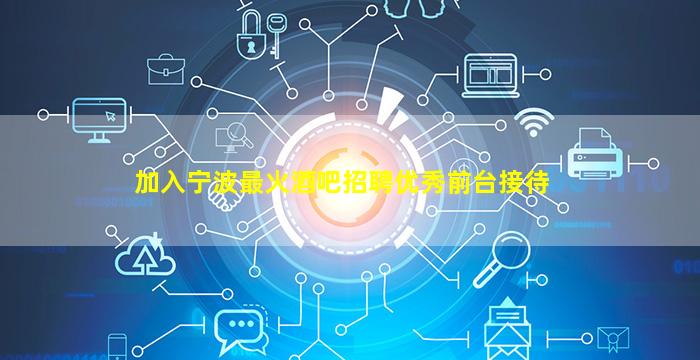 钦州KTV招聘